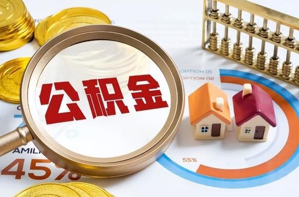 安达离职公积金提取要6个月吗（现在离职提取公积金要6个月后提取?）