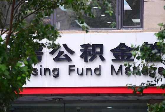 安达公积金剩一百怎么取（公积金只有100元）