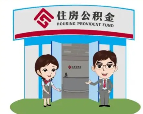 安达住房公积金账户封存是什么意思（公积金账户封存缴存是什么意思）